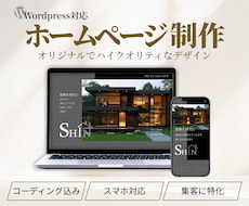 丁寧なヒアリングでご希望のホームページを制作します イメージ1