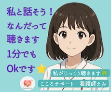 こころと体のモヤモヤ、私がじっくり聴きます 現役看護師と楽しくお話しながらストレスケアします