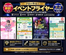 スピード納品！プロがイベントフライヤー作成します イメージ1