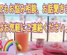 お悩み、ご相談、日常の世間話なんでも聞きます イメージ1