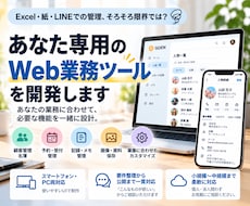 あなた専用のWeb業務ツールを開発します イメージ1