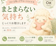まとまらない気持ちをじっくりお聴きします イメージ1