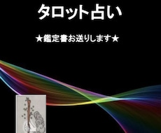 タロット鑑定いたします イメージ1