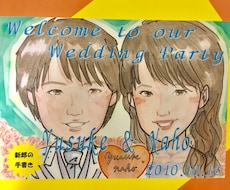 結婚式の似顔絵ウェルカムボードかきます イメージ1