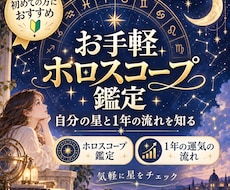 ホロスコープであなたの性質を読み解きます あなたの星の特徴から、性質/強み/課題を視ます