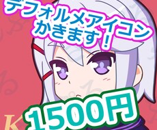 今だけ1000円でカラフルなアイコン描きます