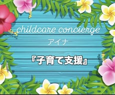 子育ての不安や心配の相談を受け付けます イメージ1