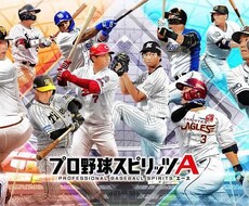 プロスピのイベント代行します イメージ1