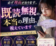 既読無視の理由と本音を恋愛鑑定します イメージ1