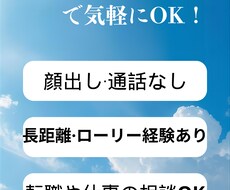 長距離→ローリー経験者が仕事相談乗ります イメージ1