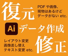 デザインデータの復元・修正します