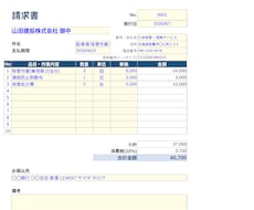 現場仕事の見積書・請求書テンプレート販売します イメージ1