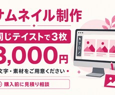 同じテイストのサムネイル3枚を作ります イメージ1