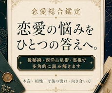 恋愛のお悩みを総合的に詳しく鑑定します イメージ1