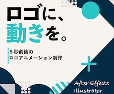 ロゴを活かしたアニメーションを制作します 見る人を、ロゴで惹きつけたい方へ