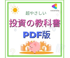 ほったらかしの超やさしい投資の教科書をお送りします 貯蓄から投資へ・資産形成・お金の知識を0から1に完全サポート