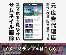 動画・配信用｜サムネイル画像制作します イメージ1