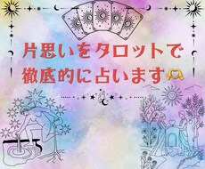 成就に向けて片思いを徹底的にタロットで占います 脈あり？恋愛対象？この恋のこれからを読み解きます
