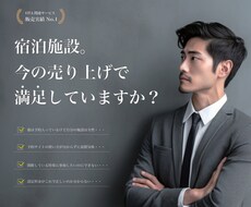 現役コンサルが『宿泊予約サイト』の運営を代行します 数々の賞を受賞した"実績"をベースに宿泊施設に合わせた運営!