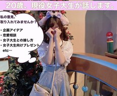 現役女子大生の私があなたのお悩み解決します イメージ1