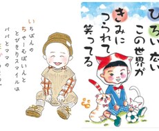 プレゼントに♫お子さまの似顔絵ポエム描きます ほっこりイラストでお子様の健康を願って似顔絵ポエム承ります！