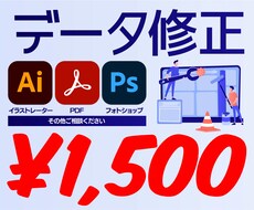 デザインのお直し承ります AIデータ、PDFデータ、画像データ、ご相談ください