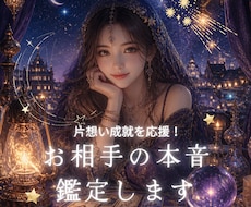 片想い成就を応援！お相手の本音を鑑定します あなたの恋が少しでも前向きになるようお手伝いします。