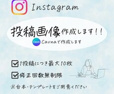 Instagram投稿作成いたします イメージ1