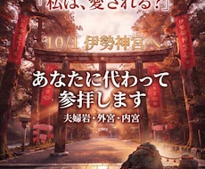 10/1最強開運日♡代理参拝♡貴方を幸せへ導きます イメージ1