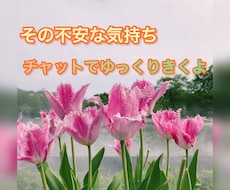 15分〜心の悩み、リアルタイムで共有します イメージ1