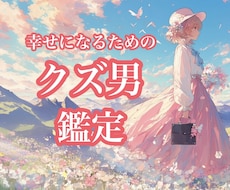 貴女を傷つけた男の末路＆貴女の幸せ占います イメージ1
