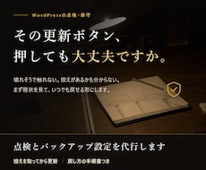 WordPress点検・バックアップ代行します イメージ1