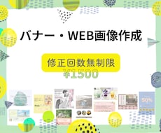 分かりやすい料金設定☆何度でも修正できます リーズナブルにすてきなバナーをお作りします◎