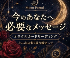今のあなたに必要な言葉を3枚引きで届けます イメージ1