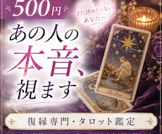 復縁を願うあなたへ｜あの人の本音視ます イメージ1