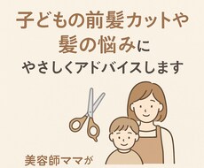 髪のお悩みを美容師ママがサポートします イメージ1