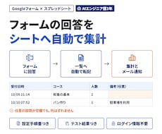 Googleフォームの回答をシートに自動集計します イメージ1