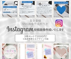 Instagram投稿用の画像を作成します いいねが増えるInstagram投稿画像、テンプレート作成