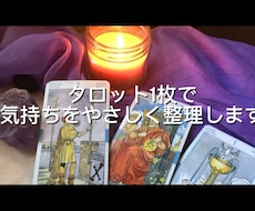 タロット1枚で今の気持ちと流れを優しく読み解きます モヤモヤした気持ちをやさしく整理します