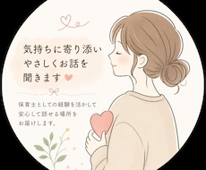 保育士がやさしく子育ての悩みから何でも聞きます イメージ1