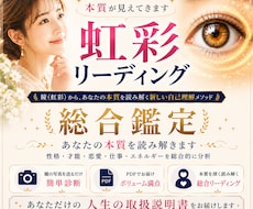 虹彩リーディング｜瞳から性格・才能を読み解きます 今だけ！モニター様価格｜瞳から読み解く新手法。迷いを断ち切る