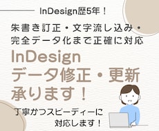 モニター募集！InDesignデータ修正承ります イメージ1