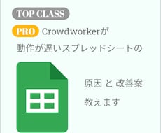 動作の重いスプレッドシートの原因と解決方法教えます イメージ1