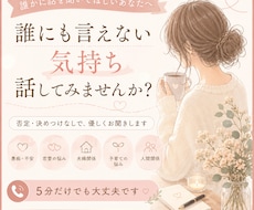 誰にも言えない悩みやモヤモヤ、優しくお聞きします イメージ1