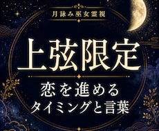 上弦限定｜恋を動かすタイミングを霊視鑑定します 片想い・復縁・音信不通、動くタイミングと言葉を整える上弦鑑定