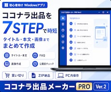 ココナラ出品を専用アプリで効率化しますます イメージ1