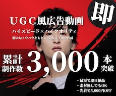 UGC風広告動画を最短1日で制作します 無駄を削ぎ落として実現。ハイスピード×ハイクオリティ。