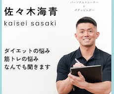 ダイエット×筋トレ筋トレのお悩みお聞きします イメージ1