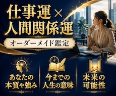 下半期&来年の仕事運と人間関係運を詳しく占います 転職/就職/運勢をオーダーメイドで◆霊視タロット四柱推命