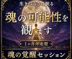 ツキ廻り霊視│生きづらさに眠る魂の可能性を観ます 本来の資質・覚醒テーマ・人生の流れを紐解く魂の覚醒セッション